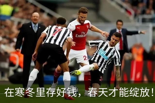 在寒冬里存好钱，春天才能绽放！